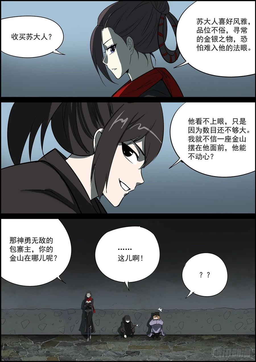 🍘无间县衙（我在县衙当内鬼） 想到一个好标题，可惜太长没法用 第12页