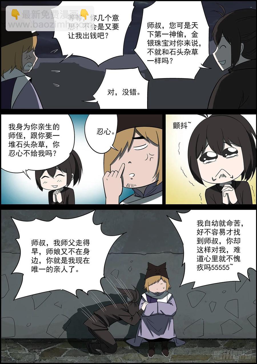 🍘无间县衙（我在县衙当内鬼） 想到一个好标题，可惜太长没法用 第13页