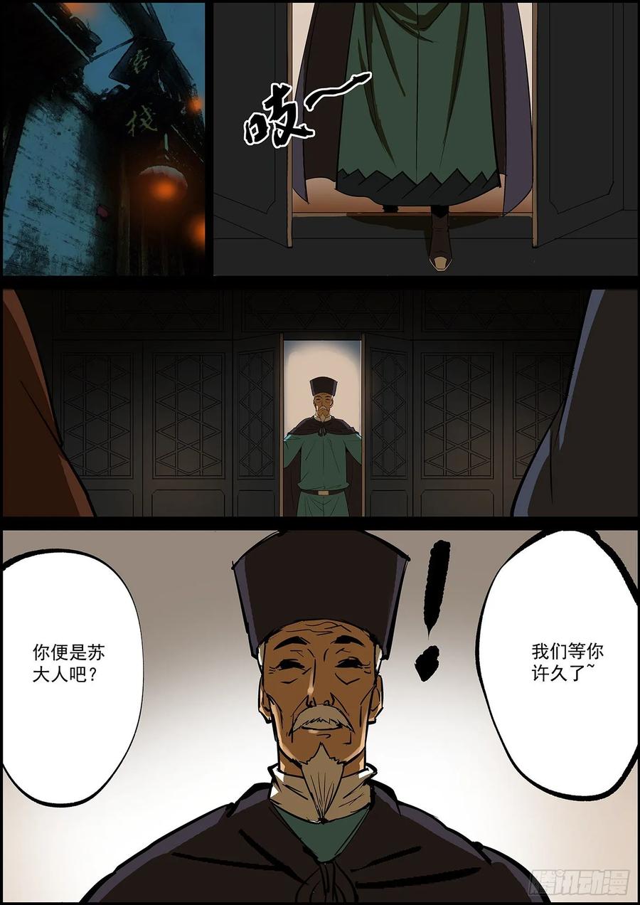 🍘无间县衙（我在县衙当内鬼） 想到一个好标题，可惜太长没法用 第15页