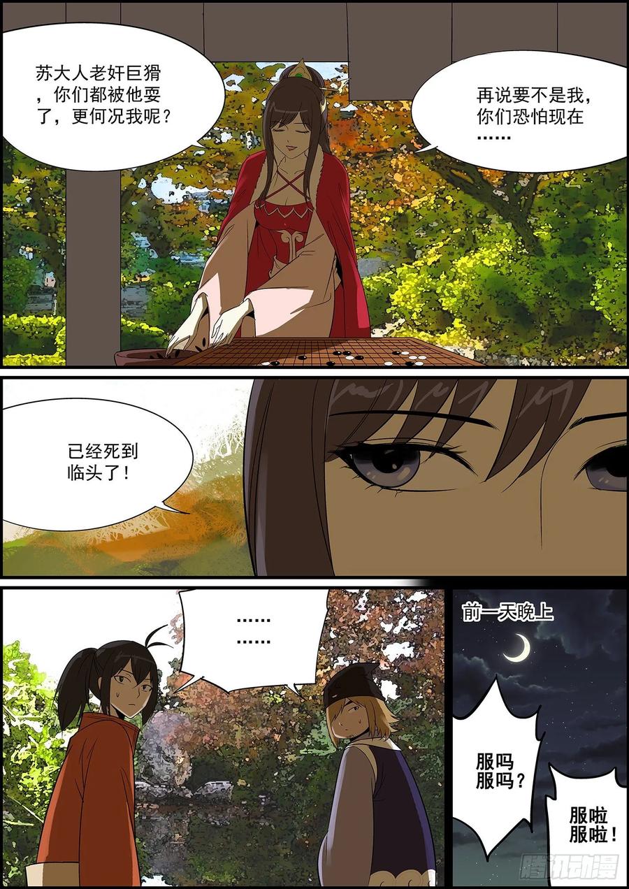🍘无间县衙（我在县衙当内鬼） 想到一个好标题，可惜太长没法用 第3页