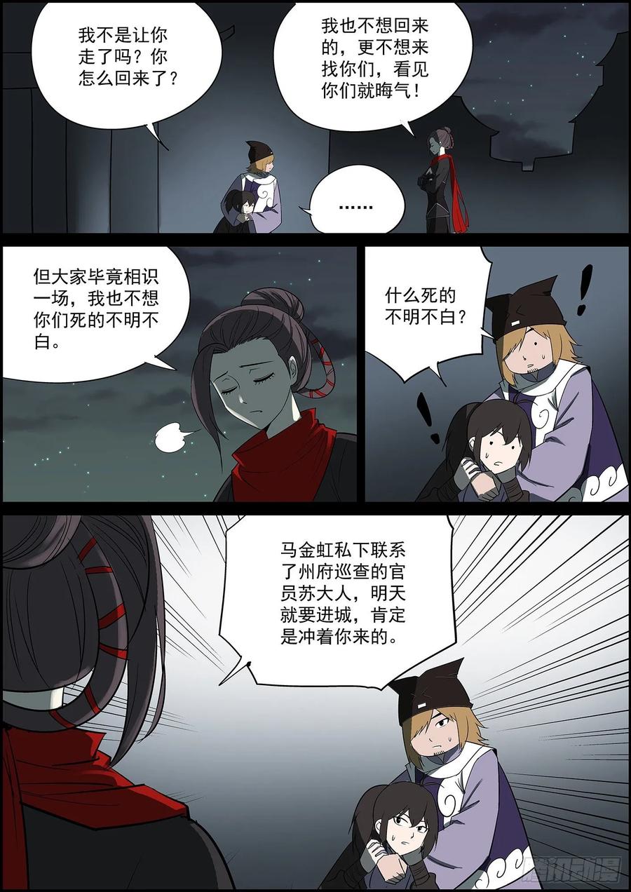 🍘无间县衙（我在县衙当内鬼） 想到一个好标题，可惜太长没法用 第5页