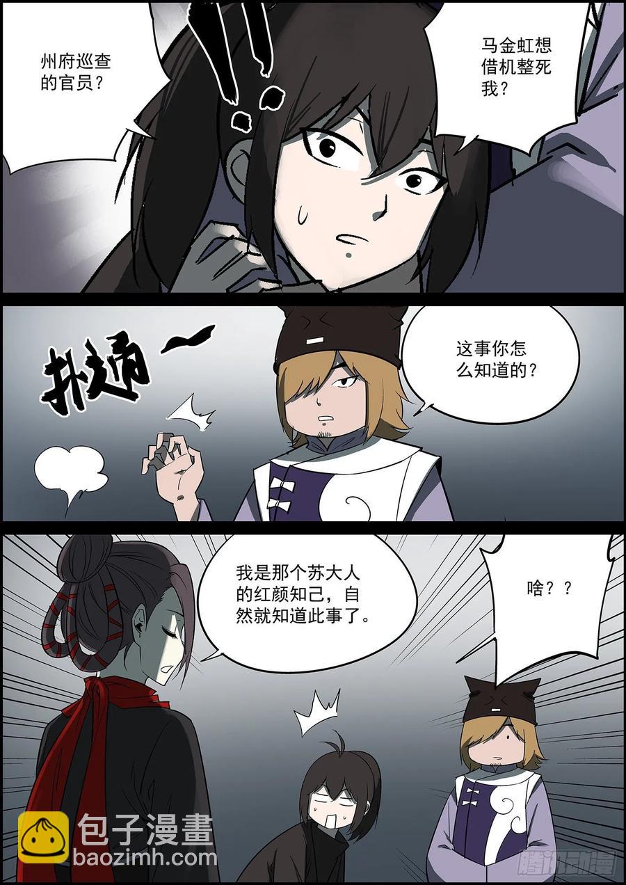 🍘无间县衙（我在县衙当内鬼） 想到一个好标题，可惜太长没法用 第6页