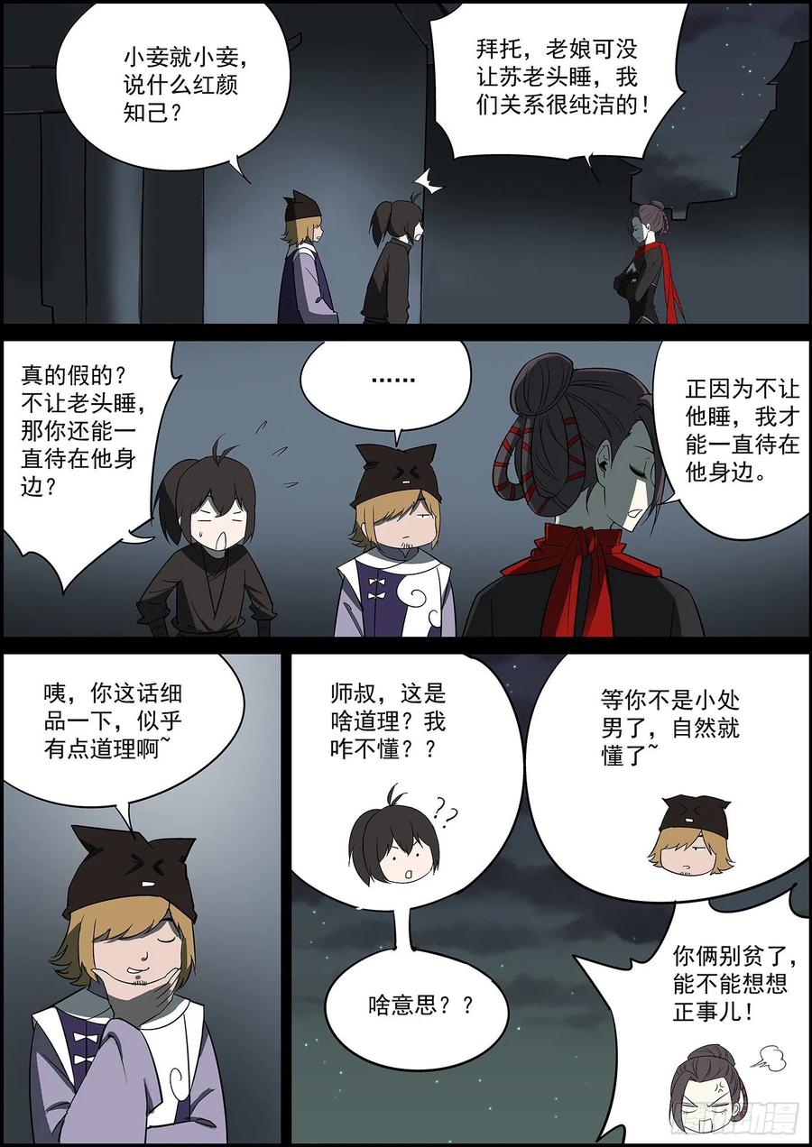 🍘无间县衙（我在县衙当内鬼） 想到一个好标题，可惜太长没法用 第7页