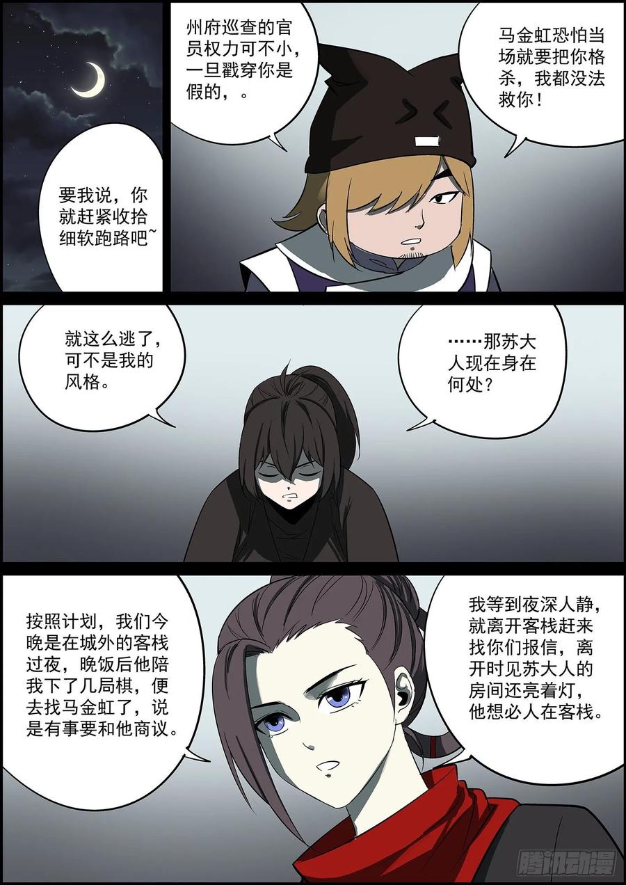 🍘无间县衙（我在县衙当内鬼） 想到一个好标题，可惜太长没法用 第8页