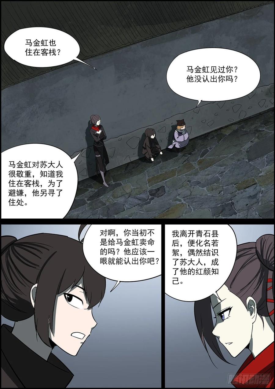 🍘无间县衙（我在县衙当内鬼） 想到一个好标题，可惜太长没法用 第9页