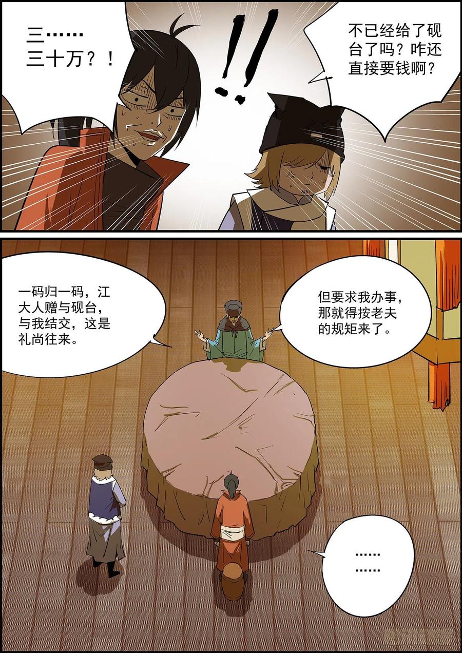 🍘无间县衙（我在县衙当内鬼） 自掘坟墓会显得比较懂事 第1页