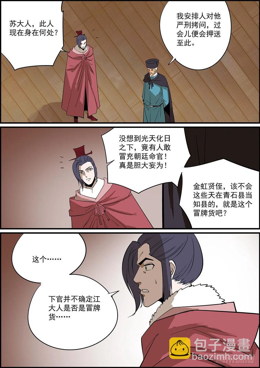 🍘无间县衙（我在县衙当内鬼） 自掘坟墓会显得比较懂事 第10页