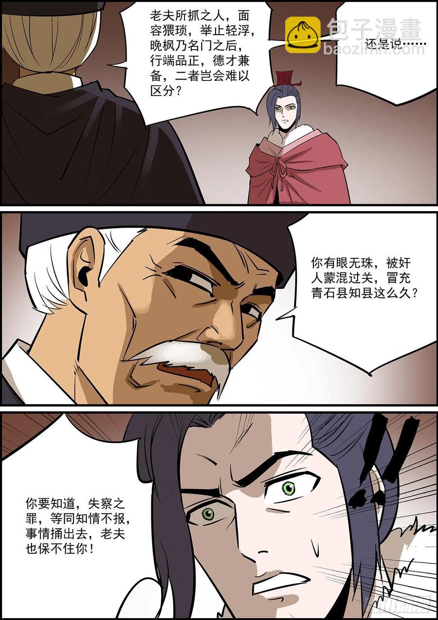 🍘无间县衙（我在县衙当内鬼） 自掘坟墓会显得比较懂事 第11页
