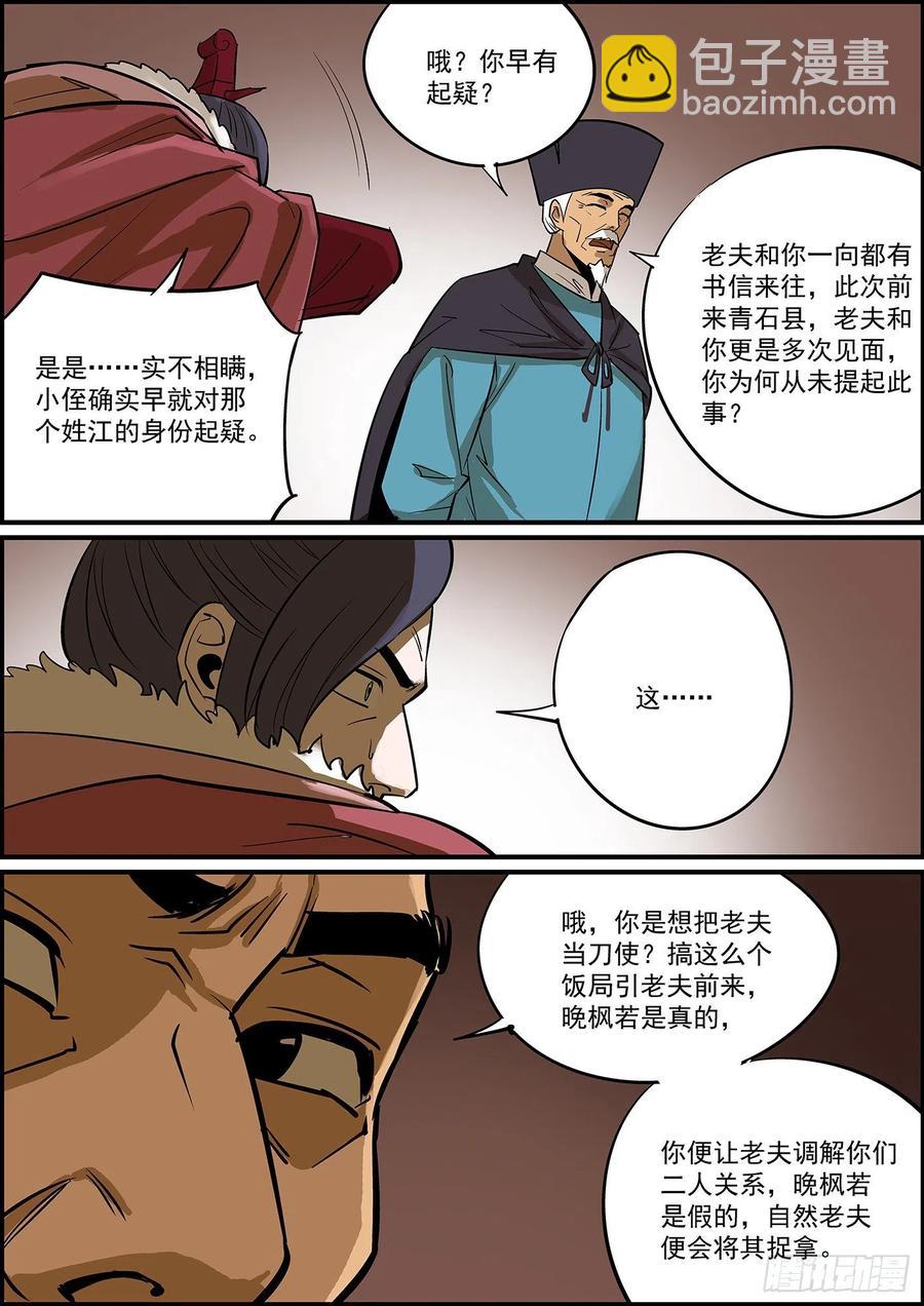 🍘无间县衙（我在县衙当内鬼） 自掘坟墓会显得比较懂事 第12页