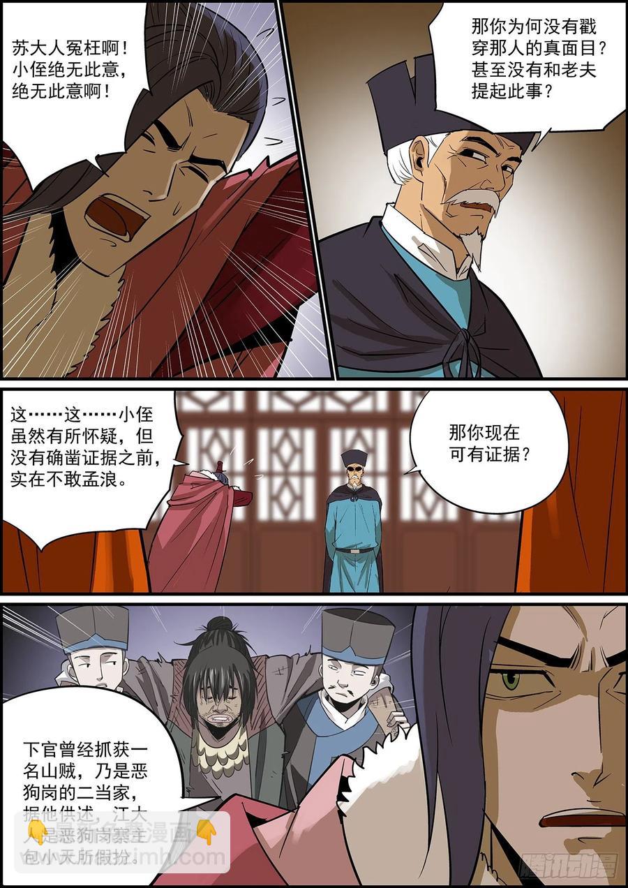 🍘无间县衙（我在县衙当内鬼） 自掘坟墓会显得比较懂事 第13页