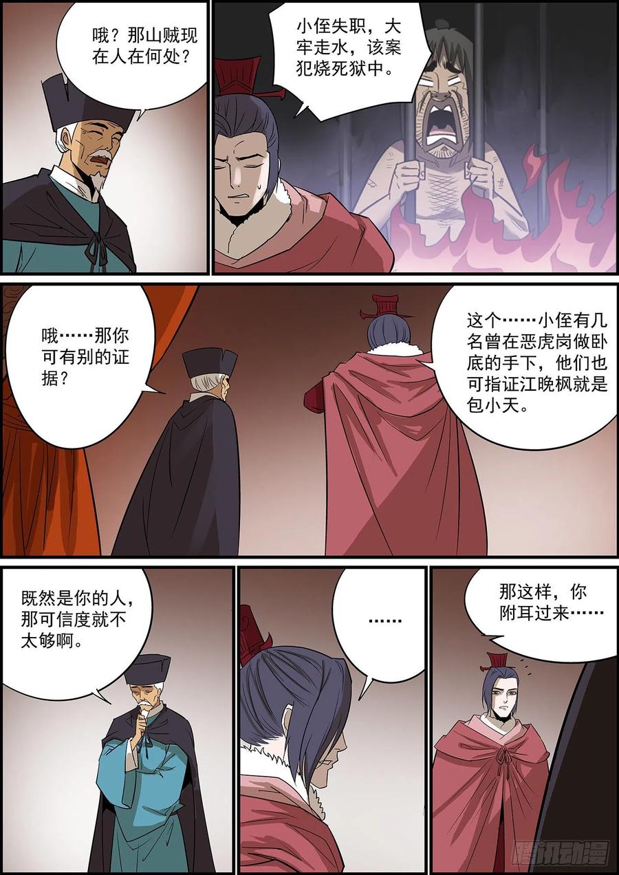 🍘无间县衙（我在县衙当内鬼） 自掘坟墓会显得比较懂事 第14页