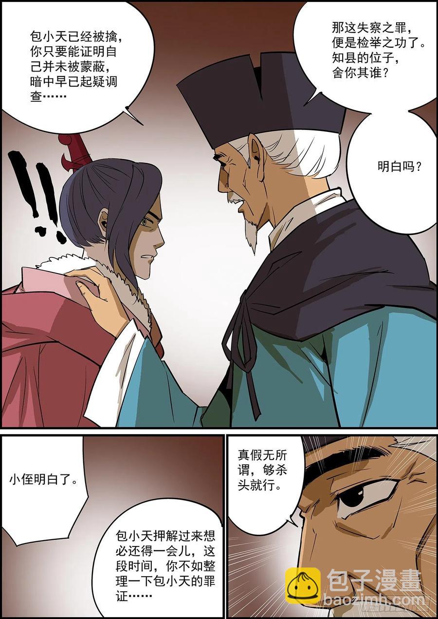 🍘无间县衙（我在县衙当内鬼） 自掘坟墓会显得比较懂事 第15页