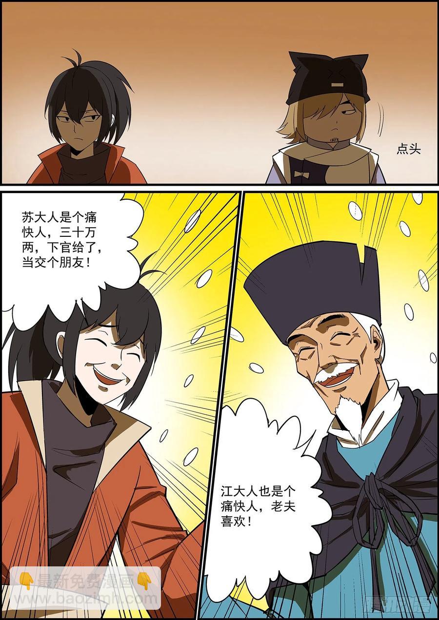 🍘无间县衙（我在县衙当内鬼） 自掘坟墓会显得比较懂事 第2页