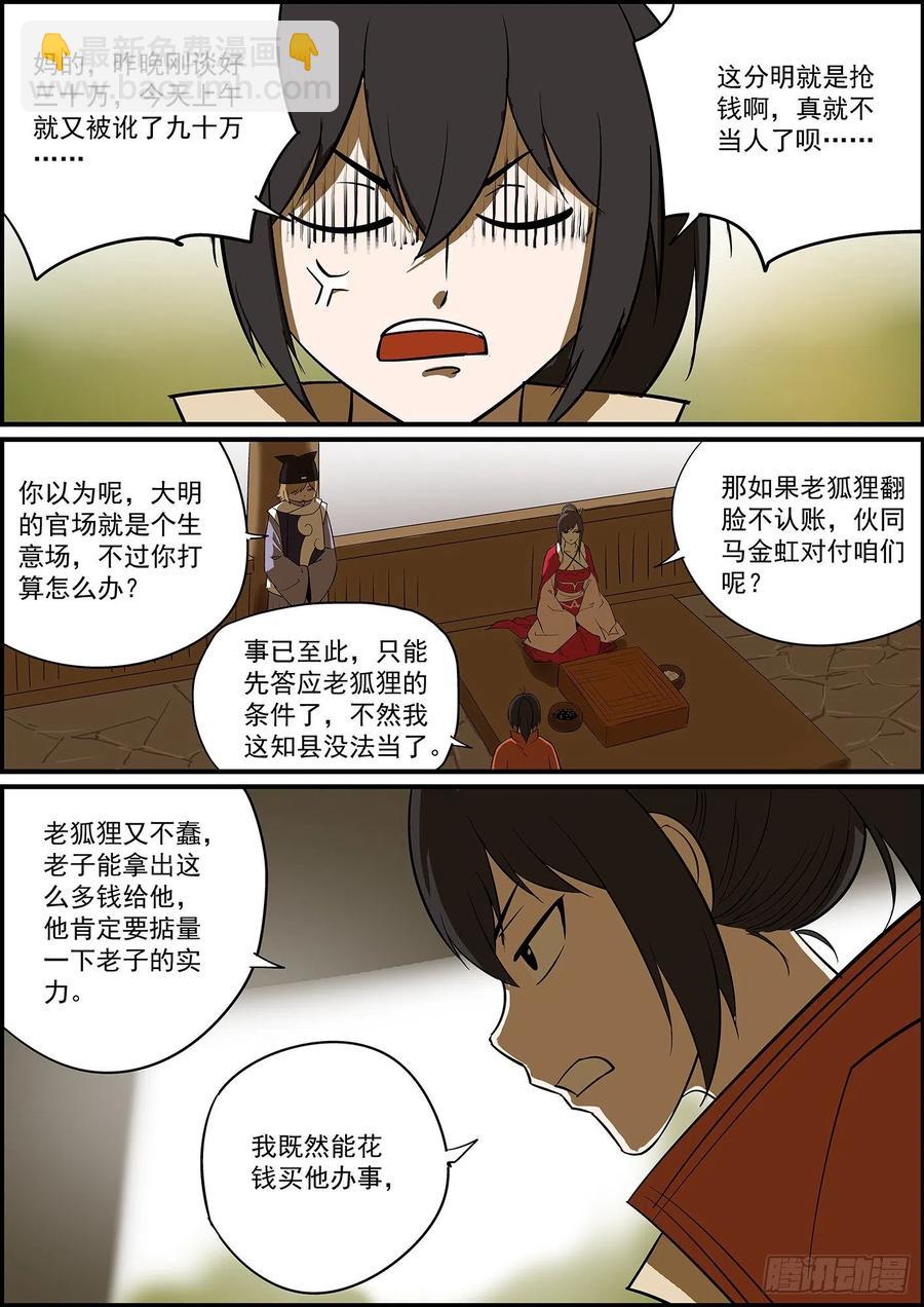 🍘无间县衙（我在县衙当内鬼） 自掘坟墓会显得比较懂事 第3页