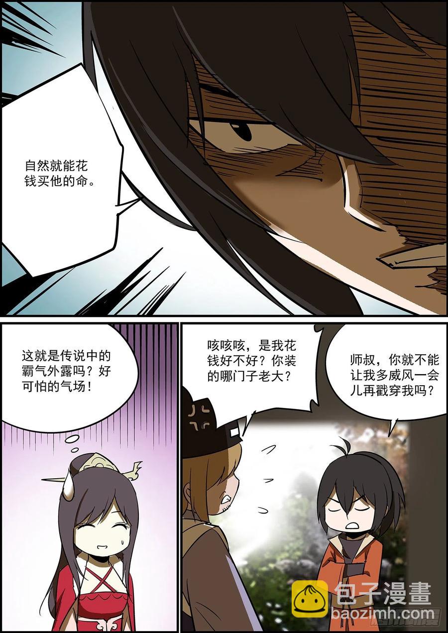 🍘无间县衙（我在县衙当内鬼） 自掘坟墓会显得比较懂事 第4页