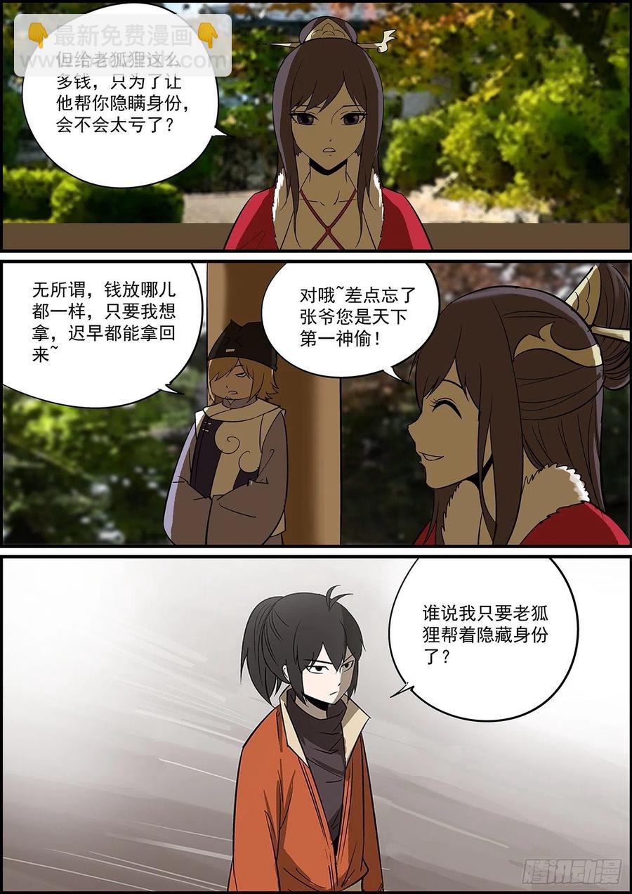 🍘无间县衙（我在县衙当内鬼） 自掘坟墓会显得比较懂事 第5页
