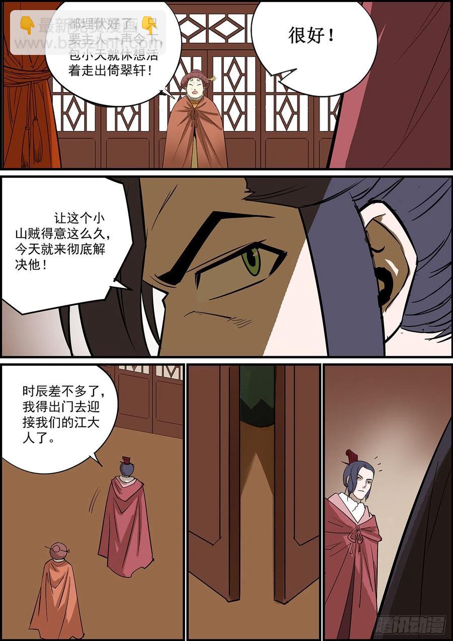 🍘无间县衙（我在县衙当内鬼） 自掘坟墓会显得比较懂事 第7页