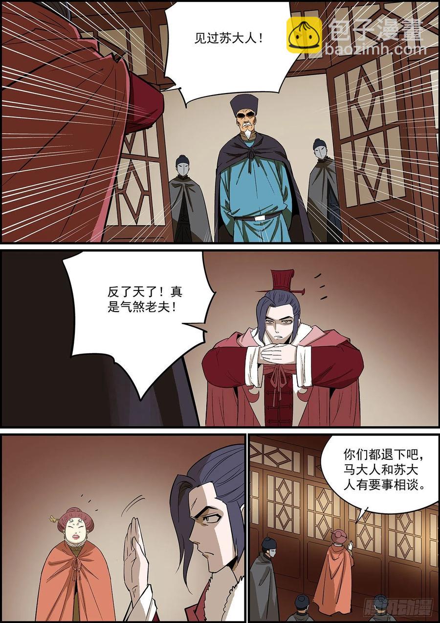 🍘无间县衙（我在县衙当内鬼） 自掘坟墓会显得比较懂事 第8页