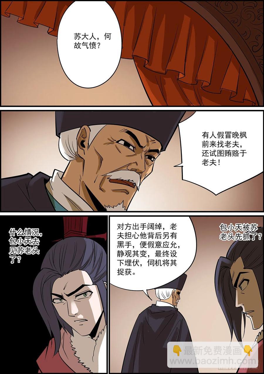 🍘无间县衙（我在县衙当内鬼） 自掘坟墓会显得比较懂事 第9页