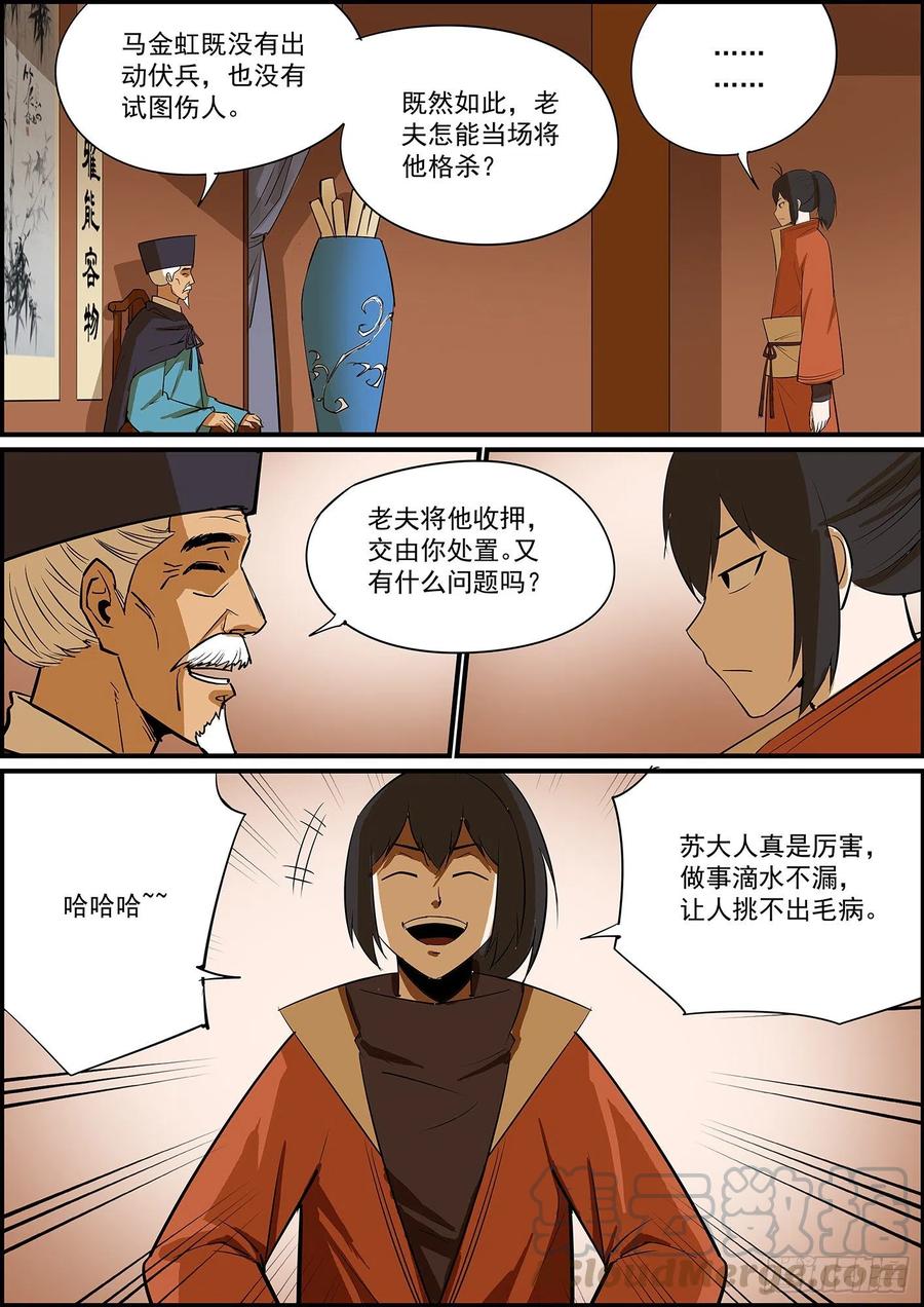 🍘无间县衙（我在县衙当内鬼） 无条件拿钱，看情况消灾 第1页