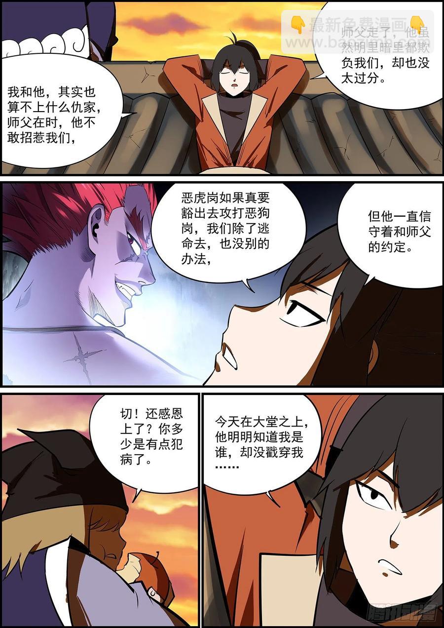 🍘无间县衙（我在县衙当内鬼） 无条件拿钱，看情况消灾 第10页