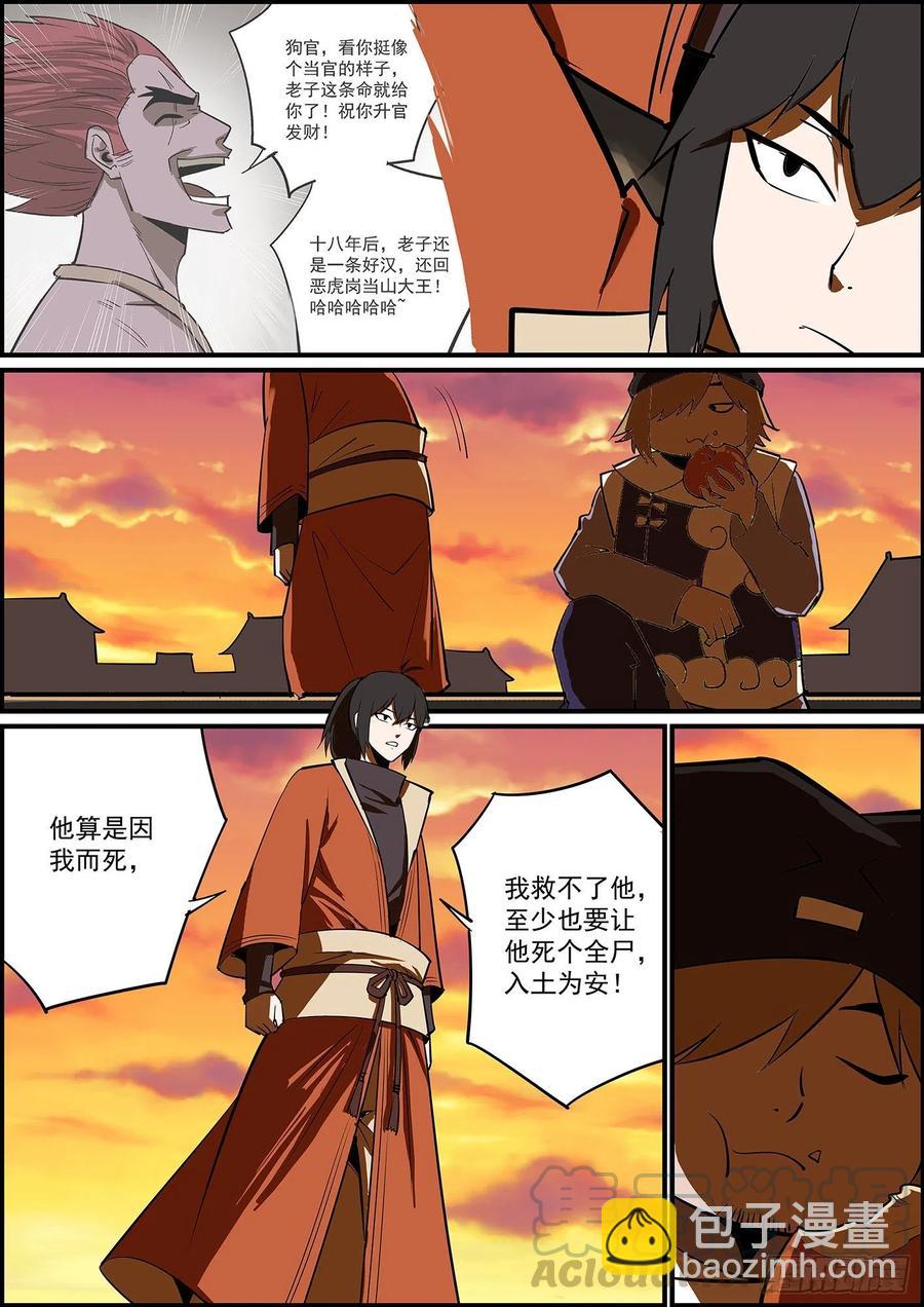 🍘无间县衙（我在县衙当内鬼） 无条件拿钱，看情况消灾 第11页