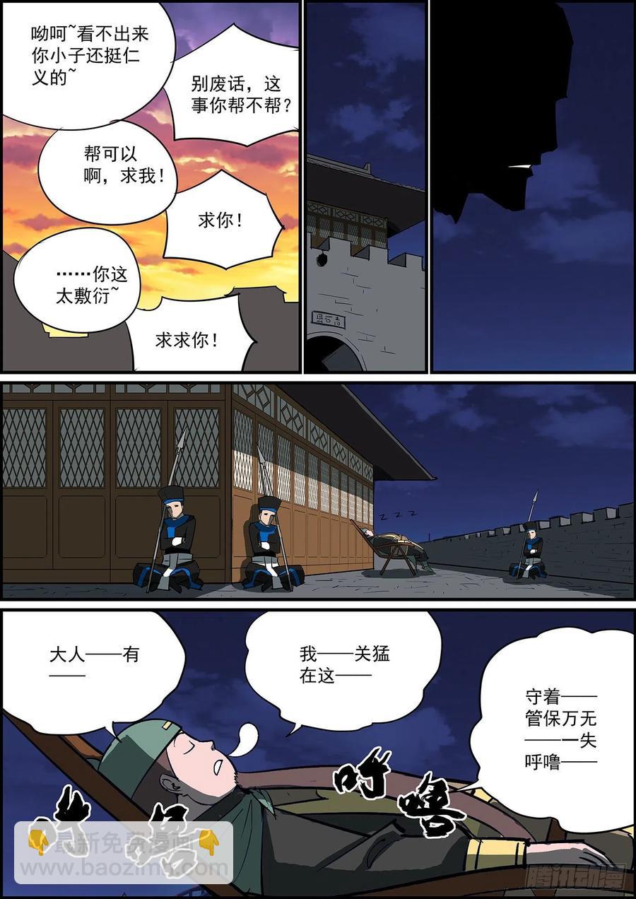 🍘无间县衙（我在县衙当内鬼） 无条件拿钱，看情况消灾 第12页