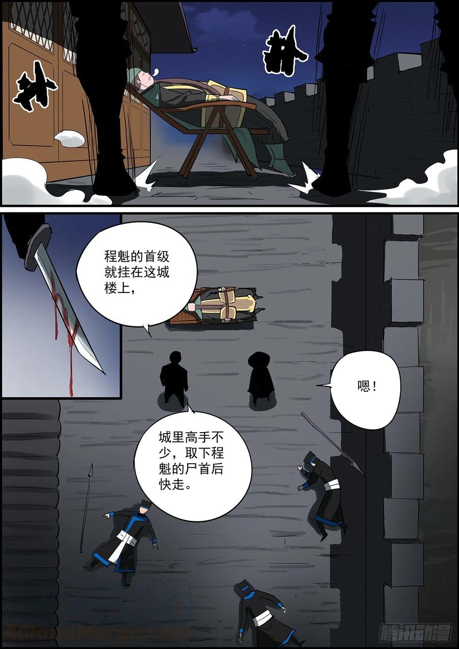 🍘无间县衙（我在县衙当内鬼） 无条件拿钱，看情况消灾 第13页