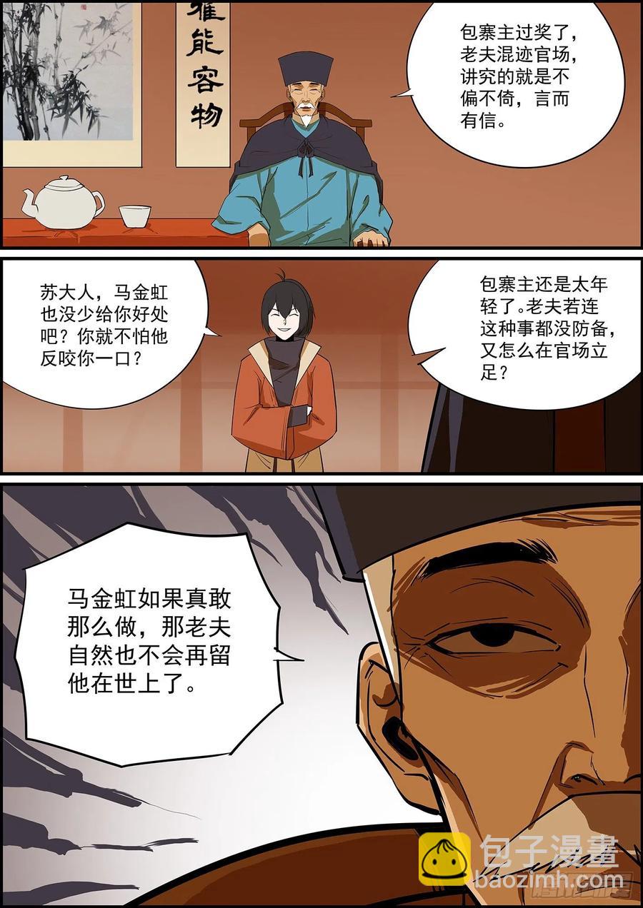 🍘无间县衙（我在县衙当内鬼） 无条件拿钱，看情况消灾 第2页
