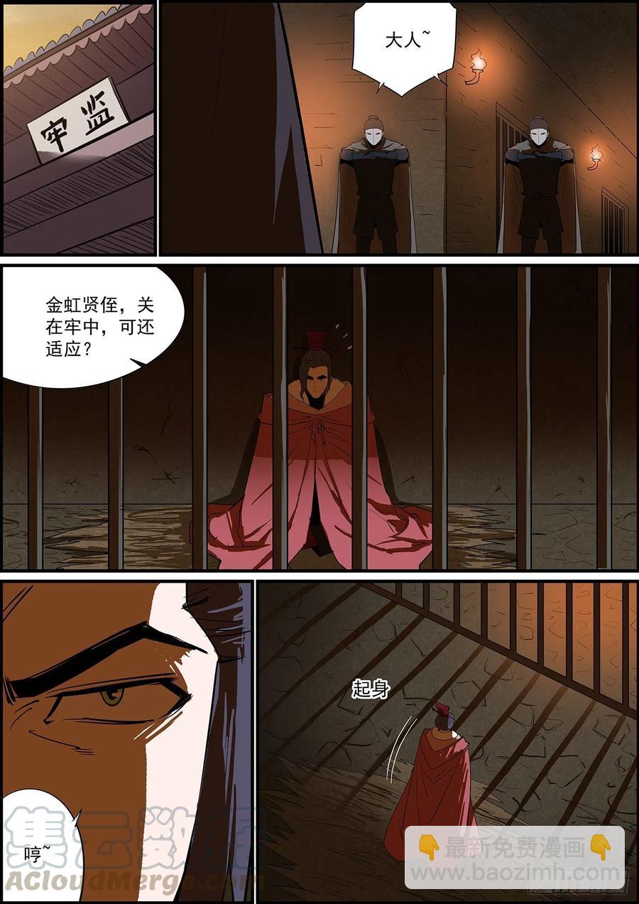 🍘无间县衙（我在县衙当内鬼） 无条件拿钱，看情况消灾 第3页