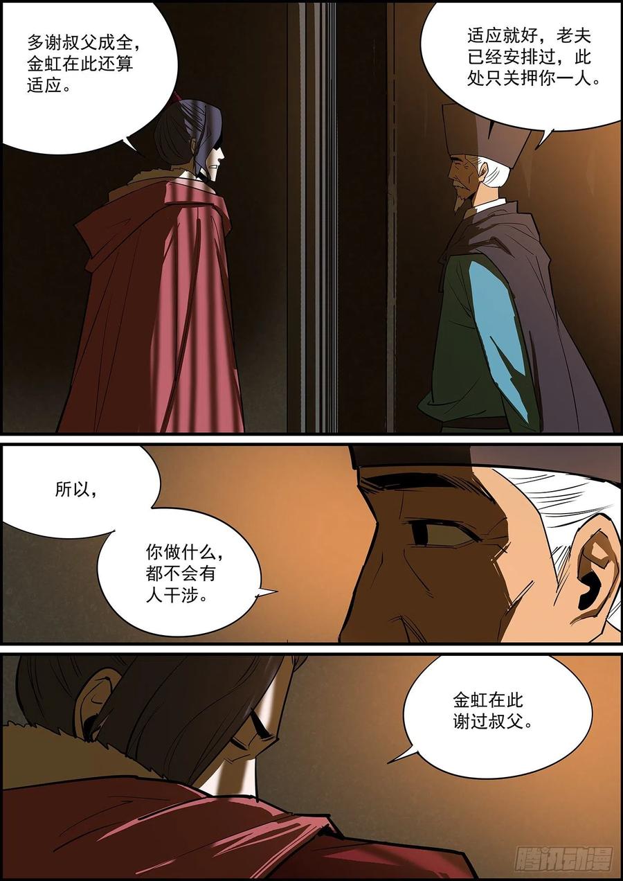 🍘无间县衙（我在县衙当内鬼） 无条件拿钱，看情况消灾 第4页