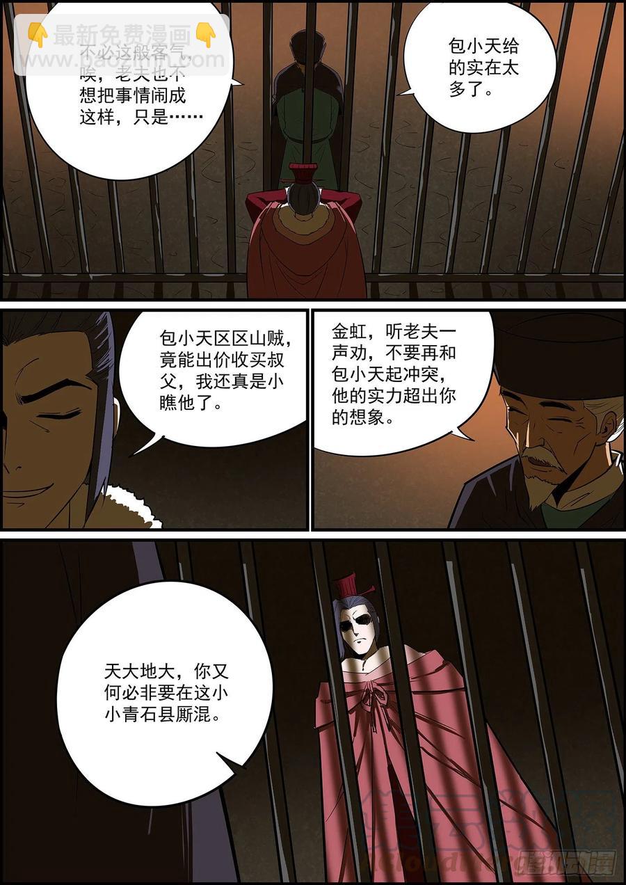 🍘无间县衙（我在县衙当内鬼） 无条件拿钱，看情况消灾 第5页