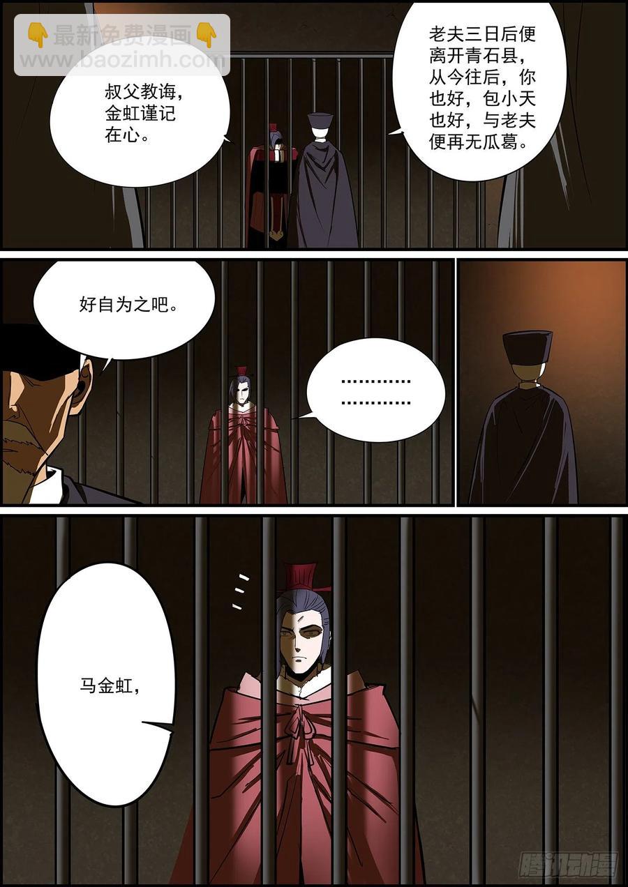 🍘无间县衙（我在县衙当内鬼） 无条件拿钱，看情况消灾 第6页