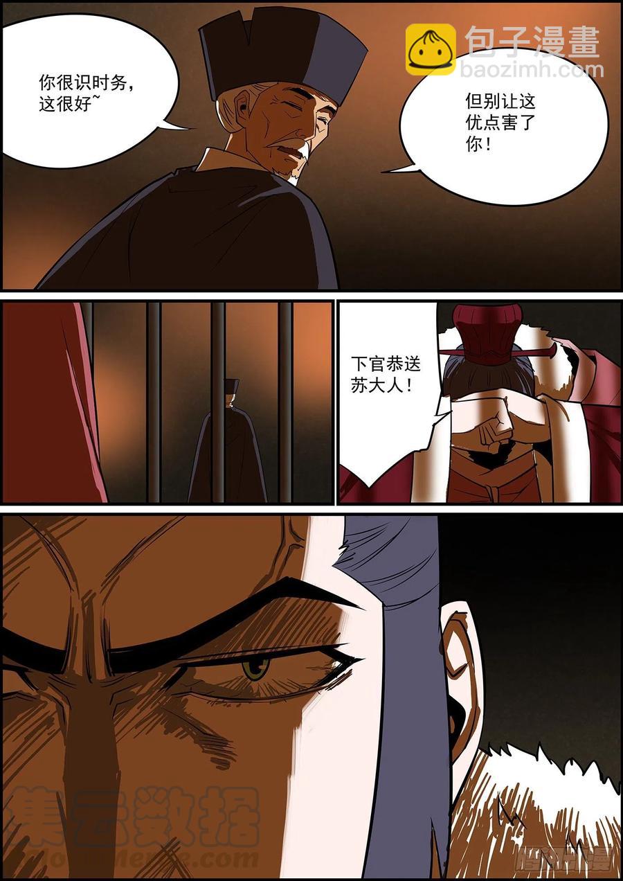 🍘无间县衙（我在县衙当内鬼） 无条件拿钱，看情况消灾 第7页