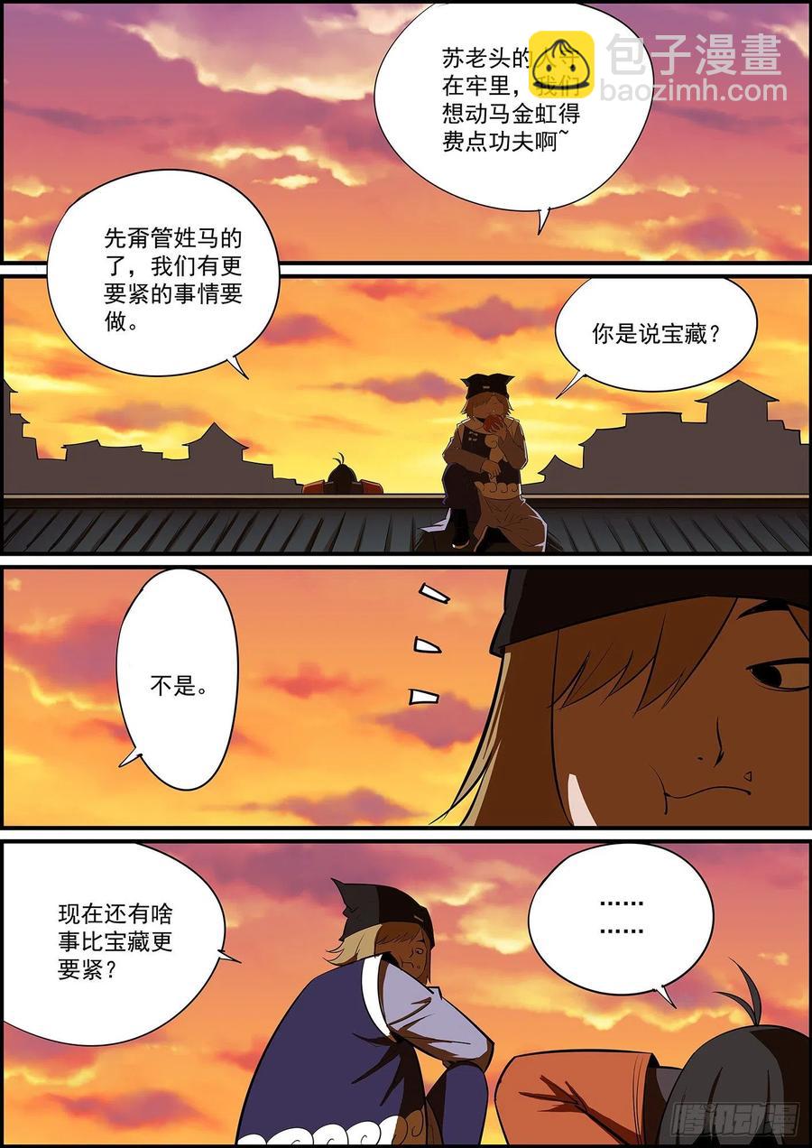 🍘无间县衙（我在县衙当内鬼） 无条件拿钱，看情况消灾 第8页