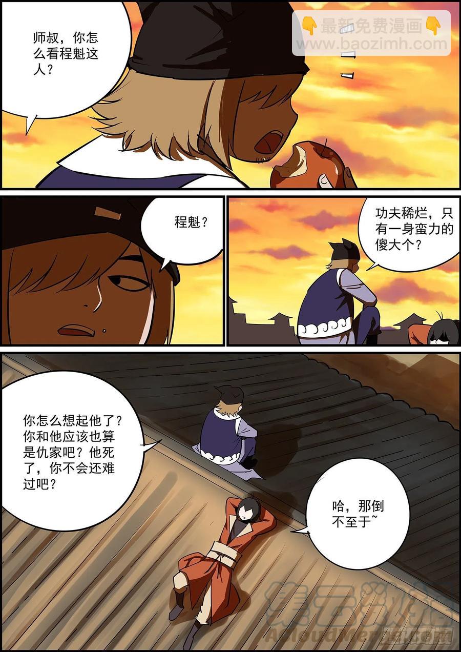 🍘无间县衙（我在县衙当内鬼） 无条件拿钱，看情况消灾 第9页