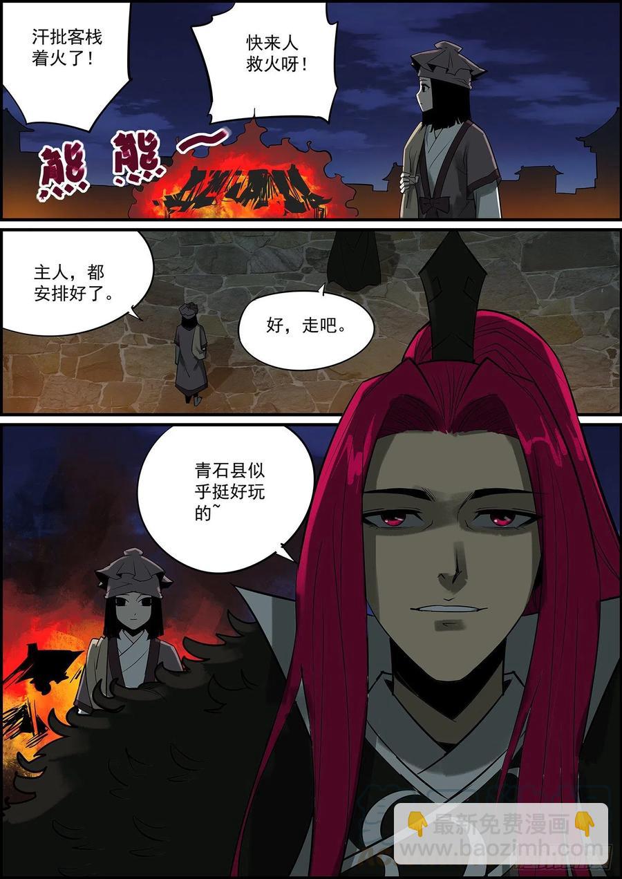 🍘无间县衙（我在县衙当内鬼） 你猜这更新是不是个玩笑？ 第15页