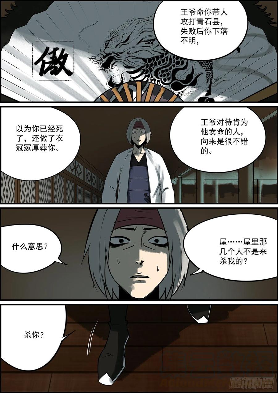 🍘无间县衙（我在县衙当内鬼） 你猜这更新是不是个玩笑？ 第5页