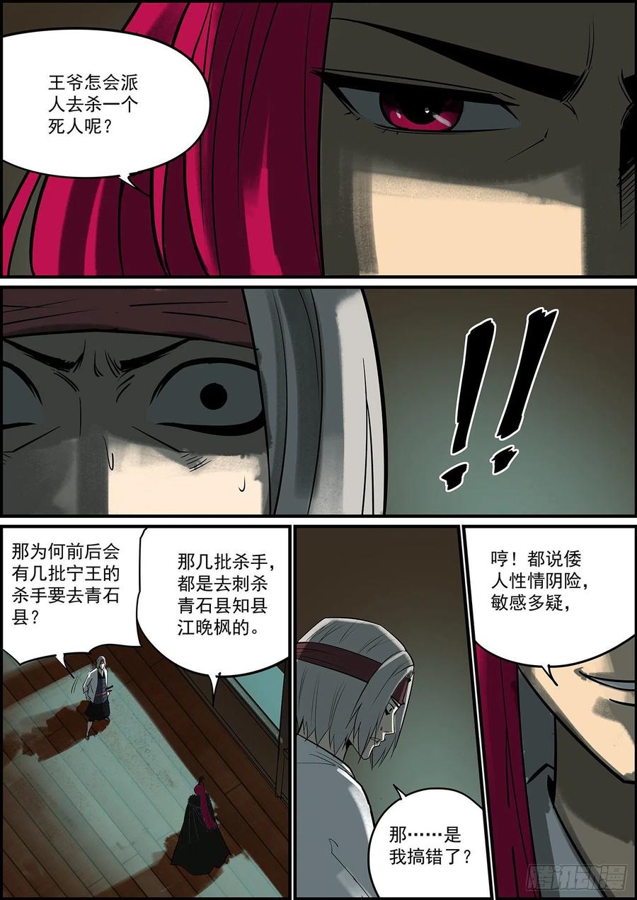 🍘无间县衙（我在县衙当内鬼） 你猜这更新是不是个玩笑？ 第6页