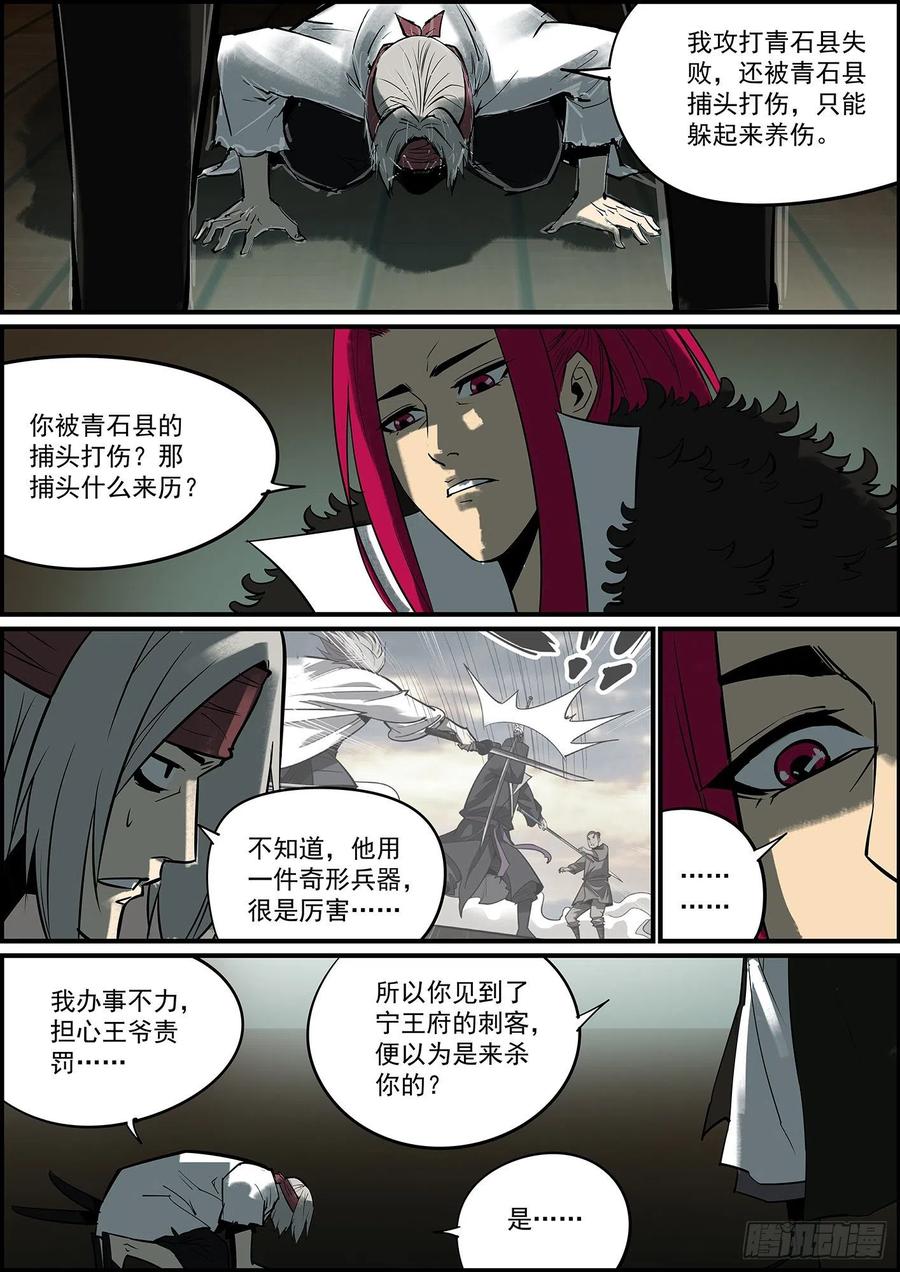🍘无间县衙（我在县衙当内鬼） 你猜这更新是不是个玩笑？ 第8页