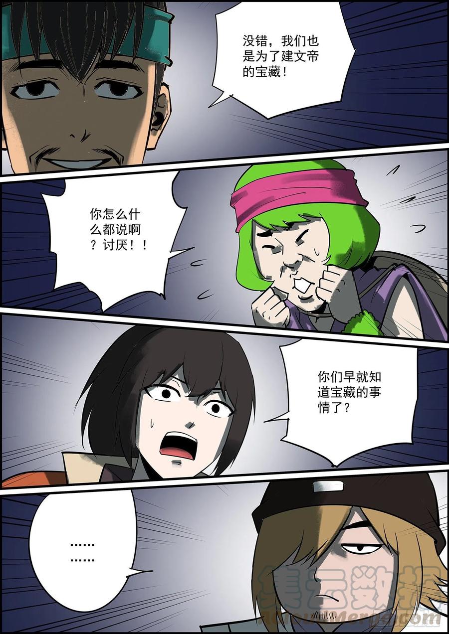 🍘无间县衙（我在县衙当内鬼） 男人说的话怎么能信？ 第1页