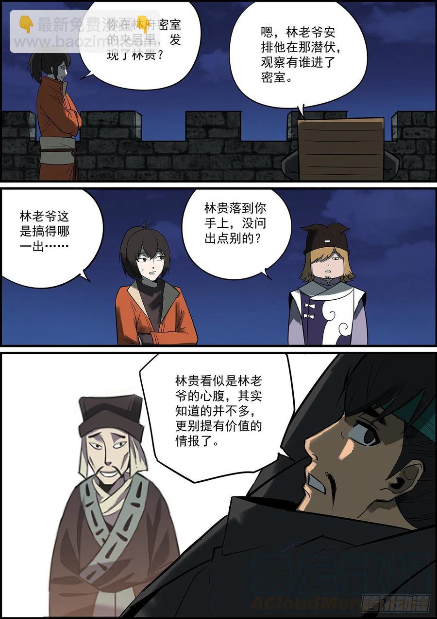 🍘无间县衙（我在县衙当内鬼） 男人说的话怎么能信？ 第11页