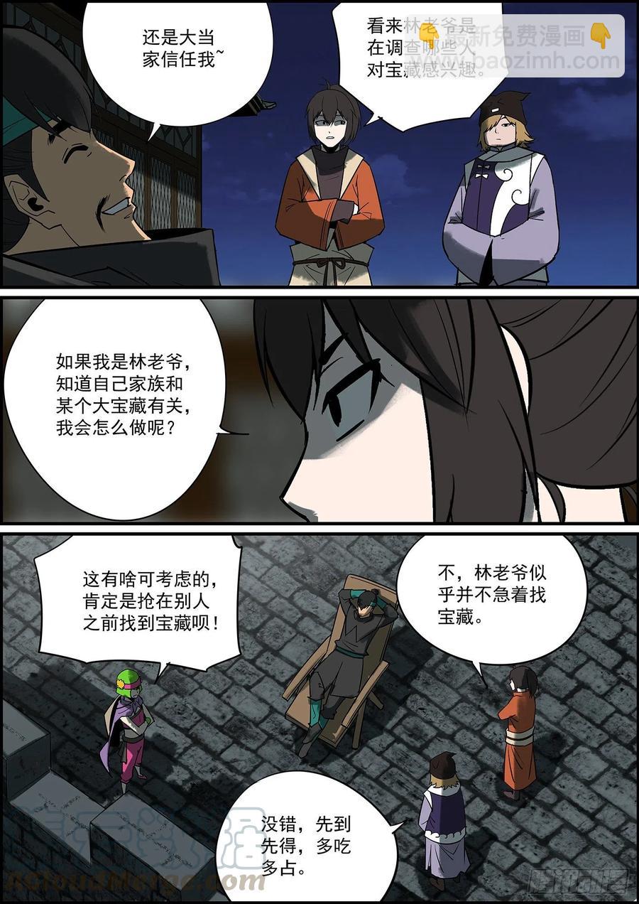 🍘无间县衙（我在县衙当内鬼） 男人说的话怎么能信？ 第13页