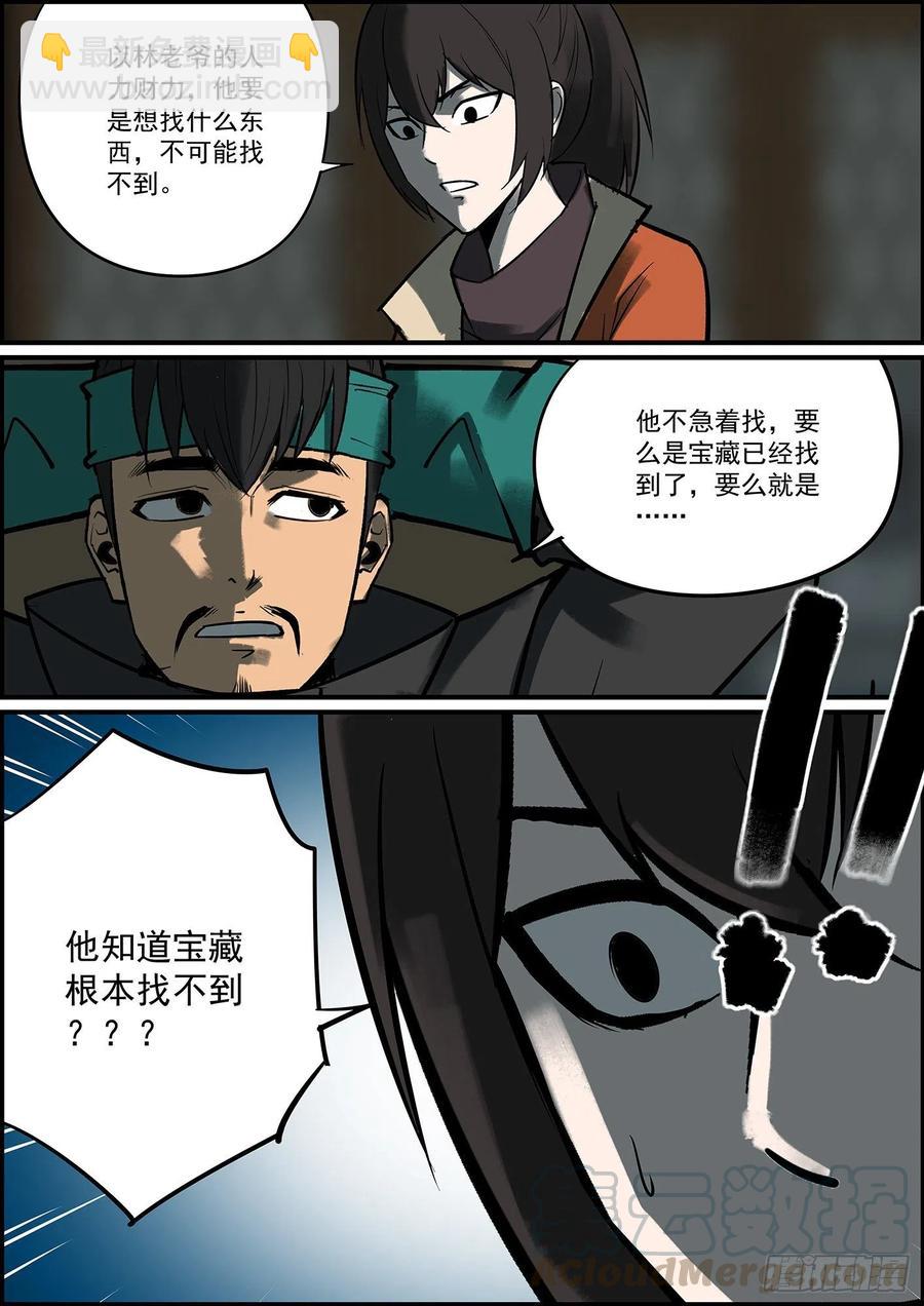 🍘无间县衙（我在县衙当内鬼） 男人说的话怎么能信？ 第14页