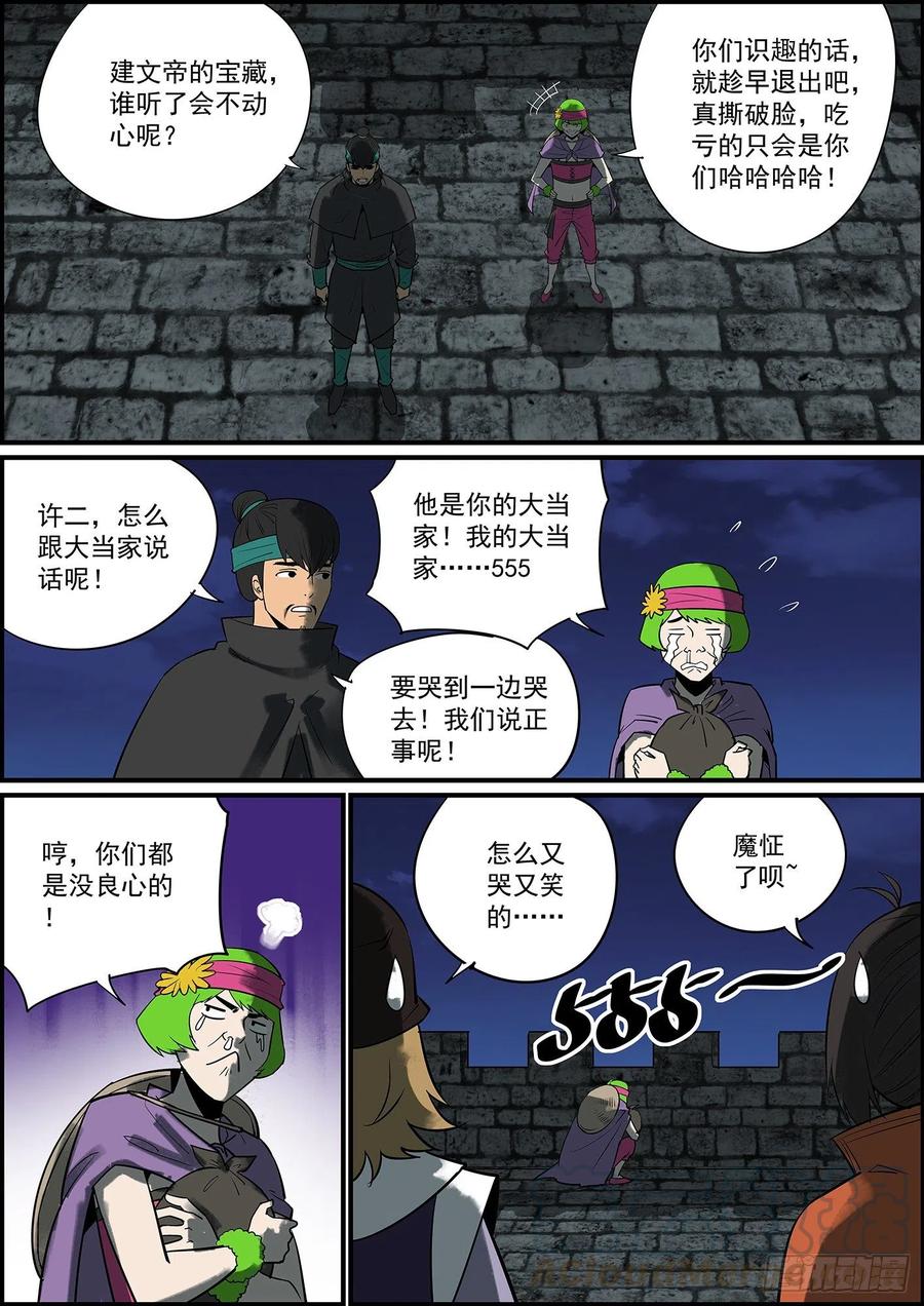 🍘无间县衙（我在县衙当内鬼） 男人说的话怎么能信？ 第2页
