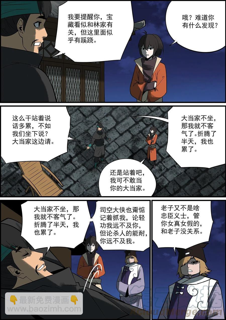 🍘无间县衙（我在县衙当内鬼） 男人说的话怎么能信？ 第3页