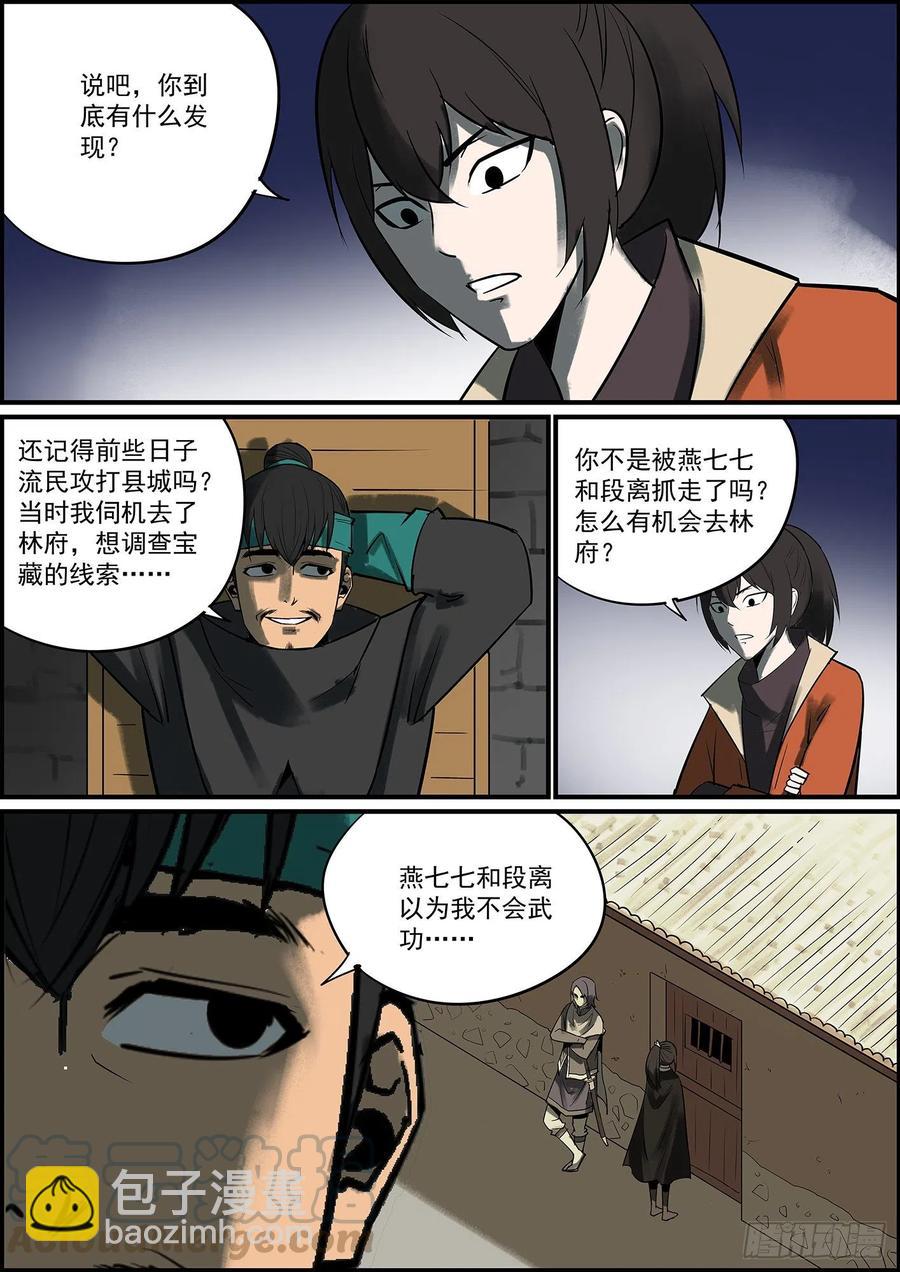 🍘无间县衙（我在县衙当内鬼） 男人说的话怎么能信？ 第4页