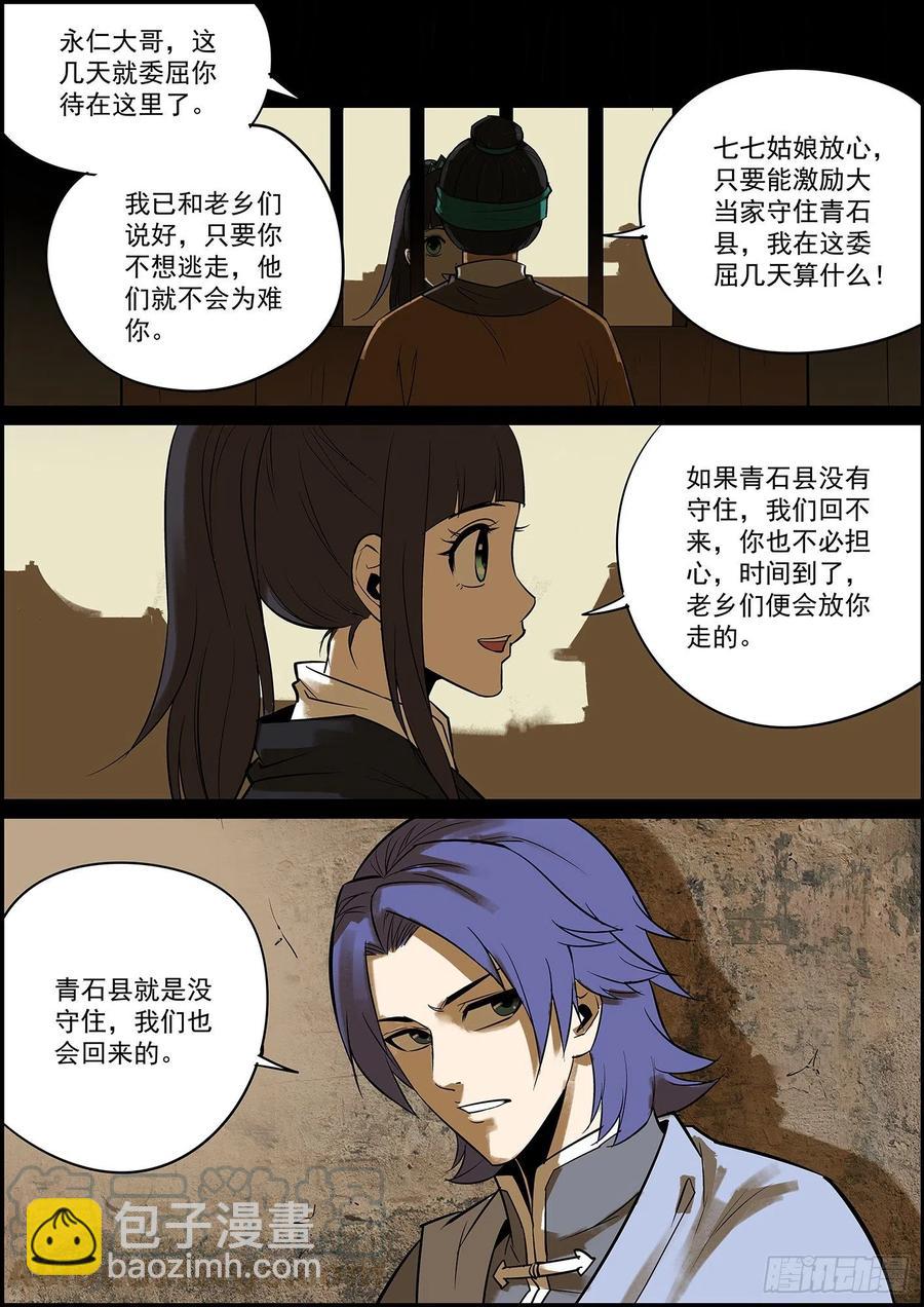 🍘无间县衙（我在县衙当内鬼） 男人说的话怎么能信？ 第5页