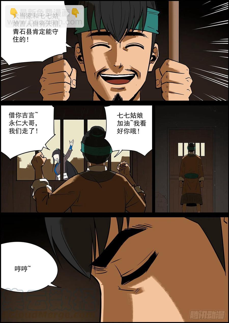 🍘无间县衙（我在县衙当内鬼） 男人说的话怎么能信？ 第6页