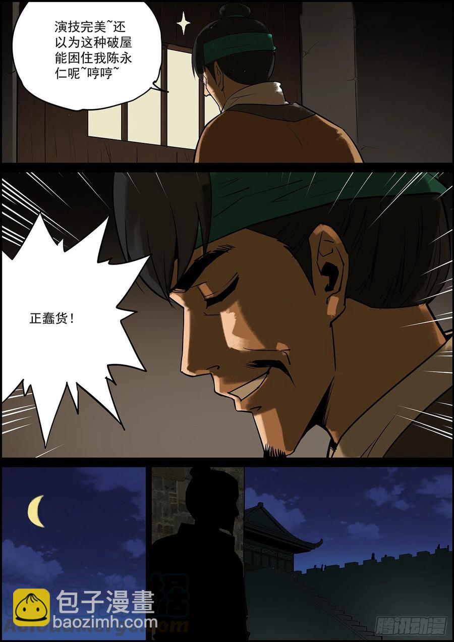 🍘无间县衙（我在县衙当内鬼） 男人说的话怎么能信？ 第7页